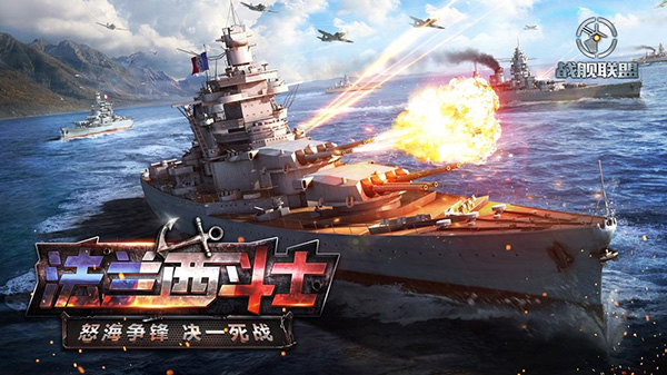戰艦聯盟手游(含兌換碼2023)