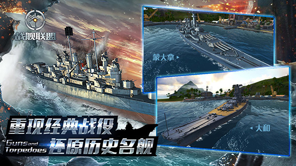 戰艦聯盟手游(含兌換碼2023)