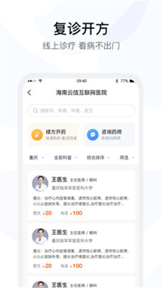 醫(yī)事通預(yù)約掛號(hào)
