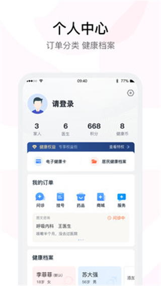 醫(yī)事通預(yù)約掛號(hào)