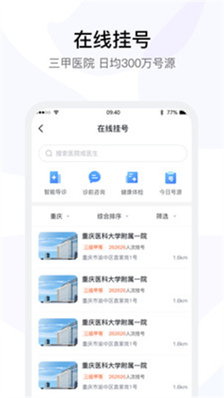 醫(yī)事通預(yù)約掛號(hào)