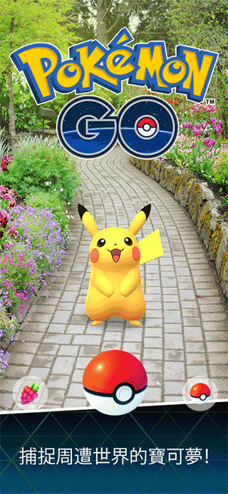精靈寶可夢GO(PokemonGo)