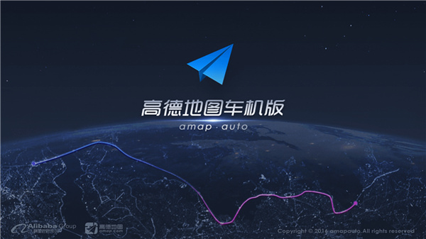 高德地圖車機版安裝包