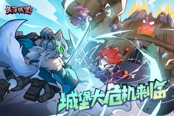 失落城堡無(wú)敵版