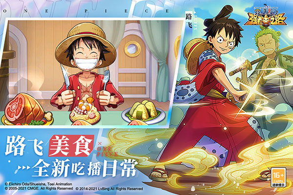 航海王 強者之路