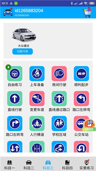 駕考模擬3d