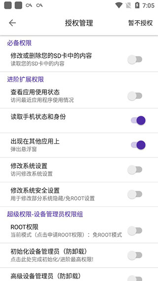 愛玩機工具箱2023最新版下載