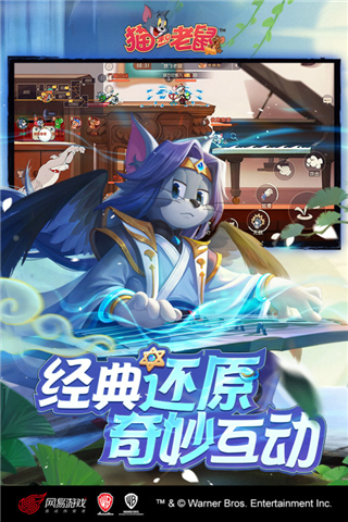 貓和老鼠手游