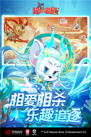 貓和老鼠手游