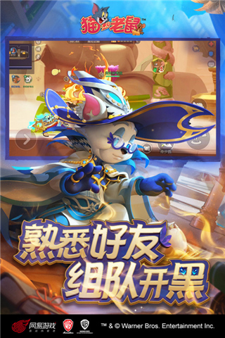 貓和老鼠手游