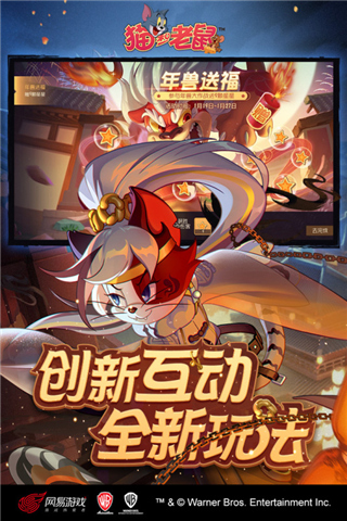 貓和老鼠手游