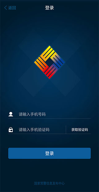 12379國(guó)家突發(fā)事件預(yù)警平臺(tái)下載