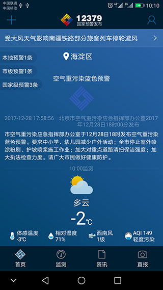 12379國(guó)家預(yù)警平臺(tái)