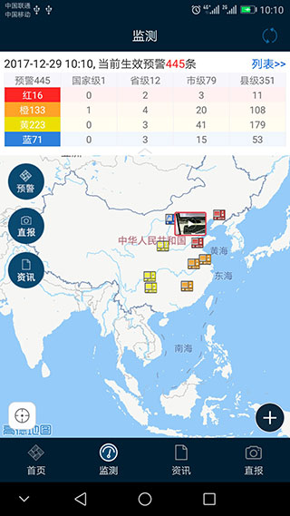 12379國(guó)家預(yù)警平臺(tái)
