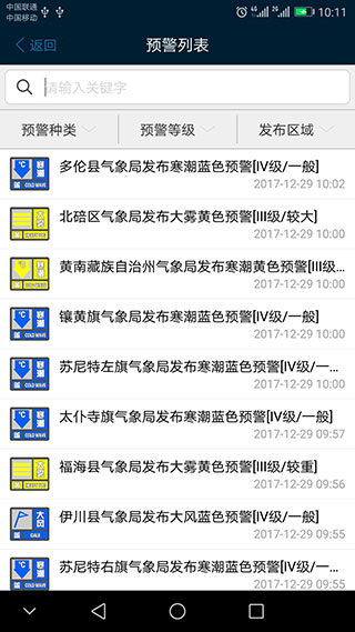 12379國(guó)家預(yù)警平臺(tái)