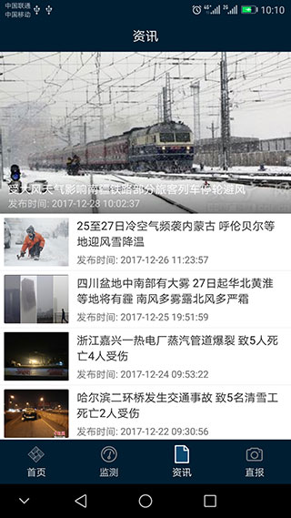 12379國(guó)家預(yù)警平臺(tái)