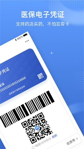 中國醫(yī)療保障app下載最新版本