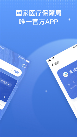 國家醫(yī)保服務(wù)平臺(中國醫(yī)療保障)