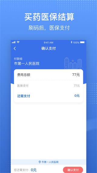 國家醫(yī)保服務(wù)平臺(中國醫(yī)療保障)