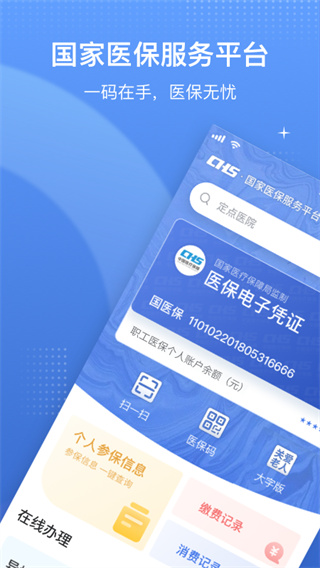 國家醫(yī)保服務(wù)平臺(中國醫(yī)療保障)