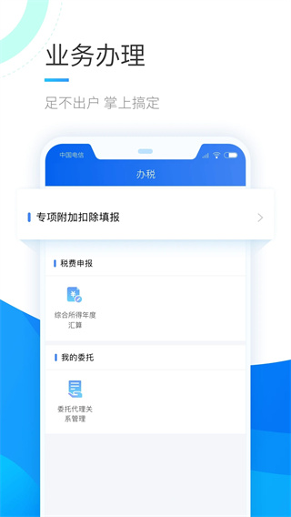 自然人電子稅務(wù)局app