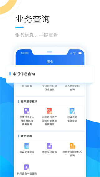 個(gè)人所得稅手機(jī)APP