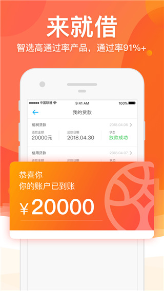 榕樹貸款借錢