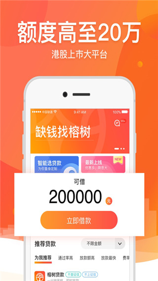 榕樹貸款借錢
