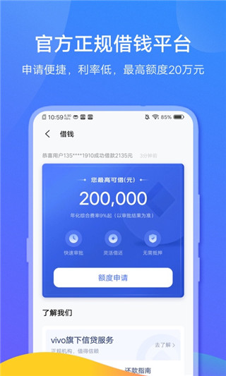 vivo錢包APP