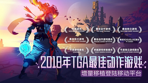 死亡細胞手機版破解版