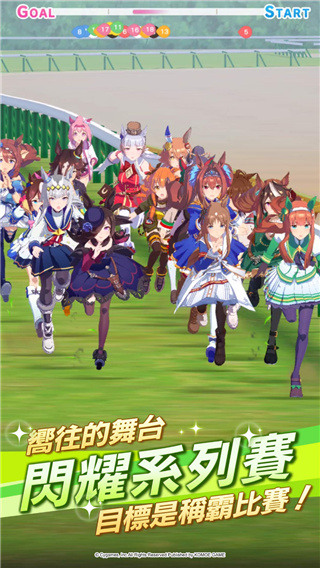 賽馬娘手游