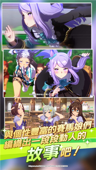 賽馬娘手游