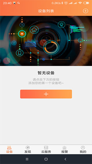 看護(hù)家監(jiān)控?cái)z像頭app下載安裝