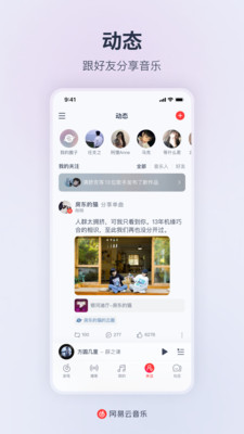 網(wǎng)易云音樂手機版
