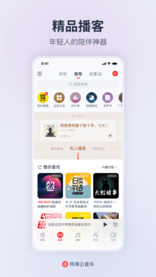 網(wǎng)易云音樂手機版
