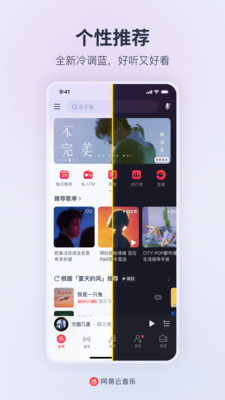 網(wǎng)易云音樂手機版