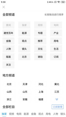 電網頭條APP