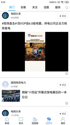 電網頭條APP