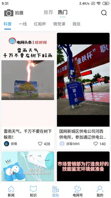 電網頭條APP