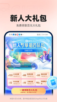 智行火車(chē)票APP