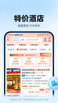 智行火車(chē)票APP