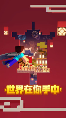 我的世界手機版