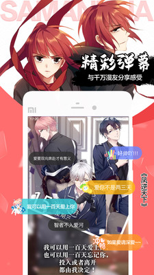颯漫畫手機版