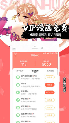 颯漫畫手機版
