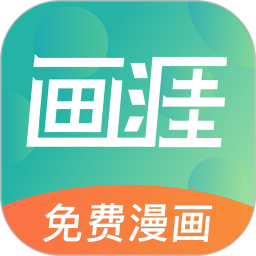 畫涯免費(fèi)漫畫 手機(jī)版v1.2.1