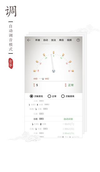 民樂調音器APP