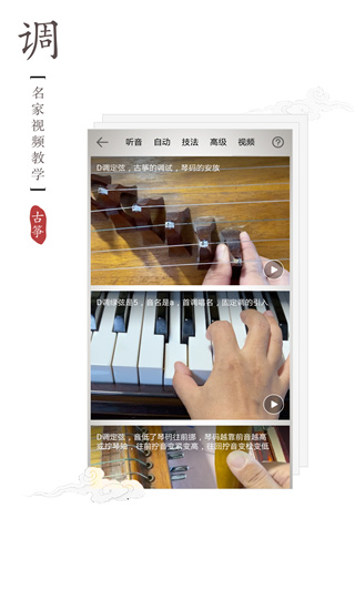 民樂調音器APP