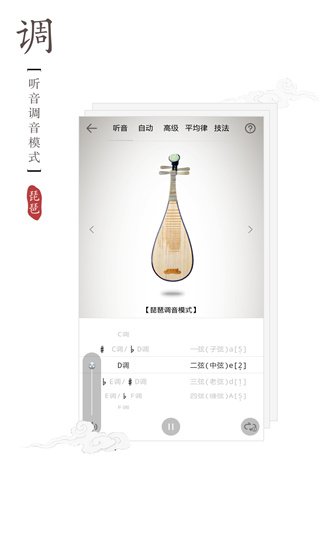 民樂調音器APP