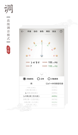 民樂調音器APP