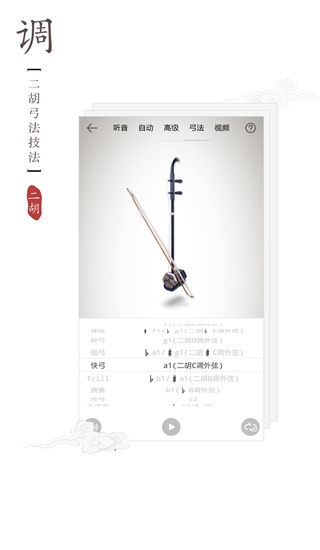 民樂調音器APP